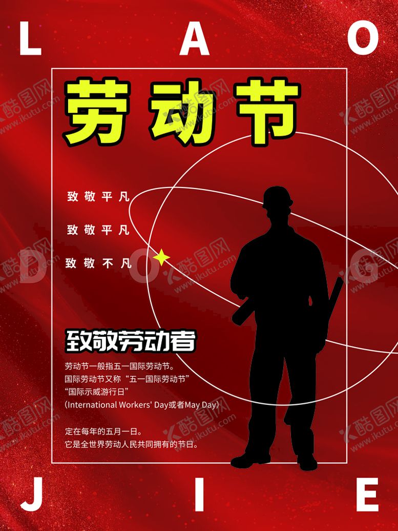 编号：02148710050715516190【酷图网】源文件下载-劳动节