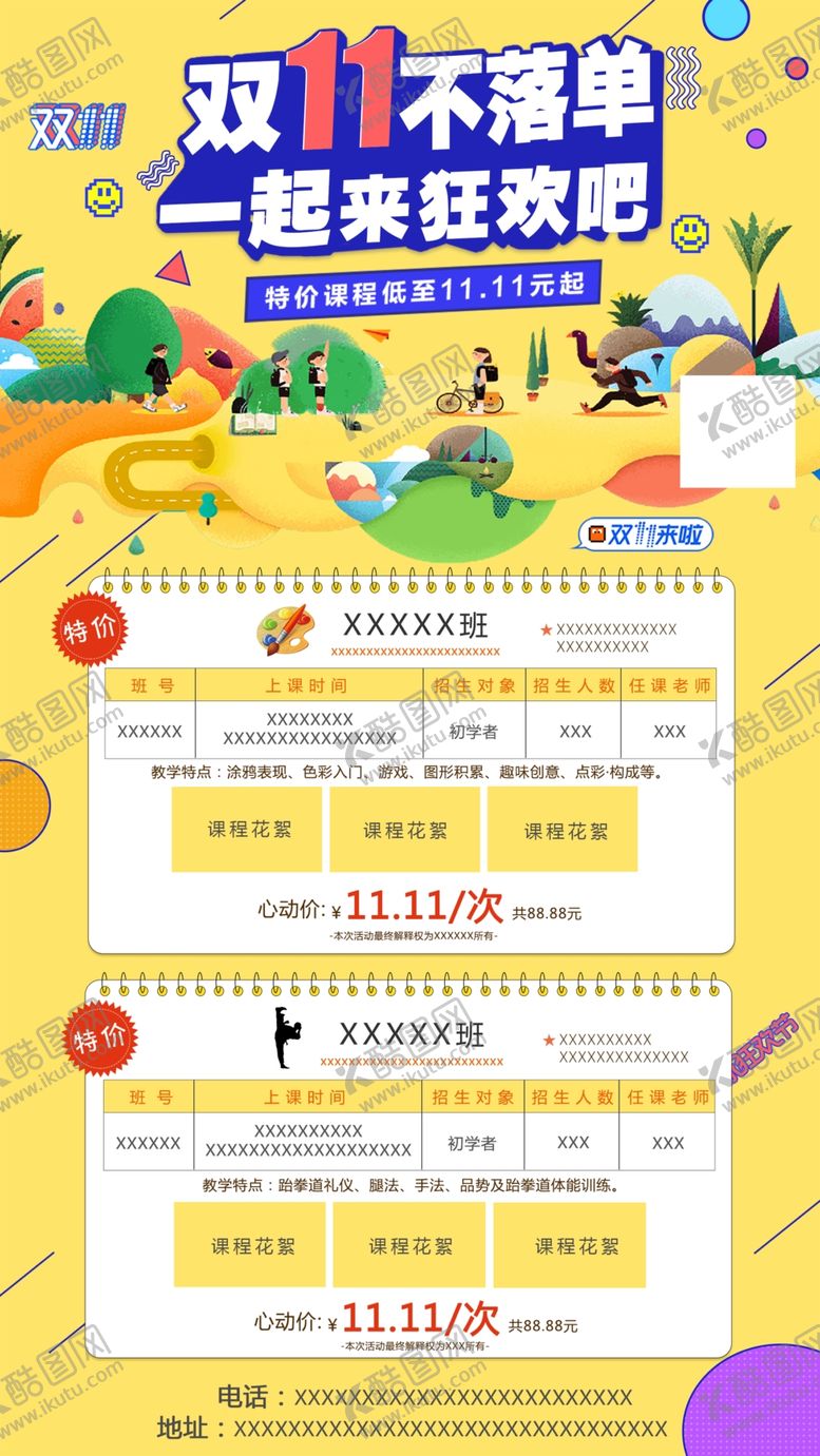 编号：67809404261420227899【酷图网】源文件下载-特价课程