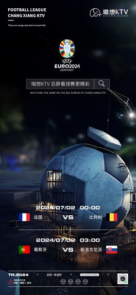 酒吧KTV足球欧洲杯海报