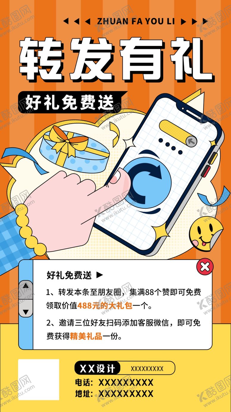 编号：78546304151916185376【酷图网】源文件下载-转发有礼助力公益活动海报