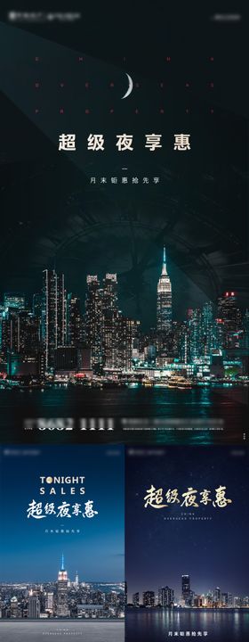 高端房地产海报