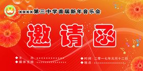音乐会请柬音乐会