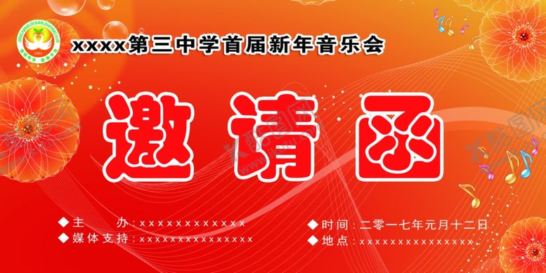 编号：26793805061738126088【酷图网】源文件下载-音乐会请柬音乐会