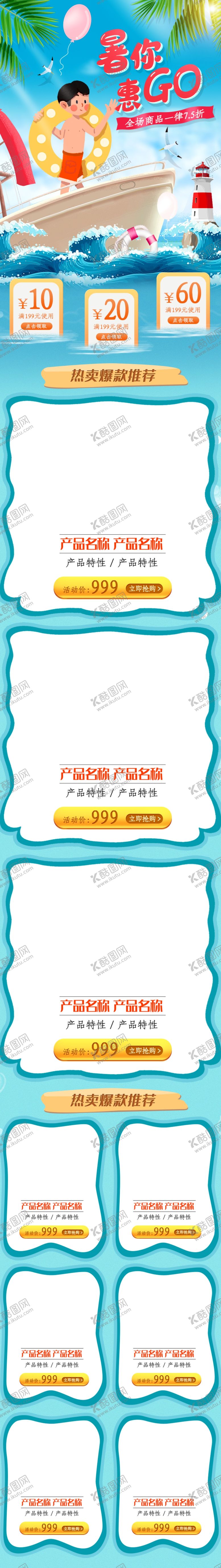 编号：13613805081355468619【酷图网】源文件下载-手绘插画风格狂暑季