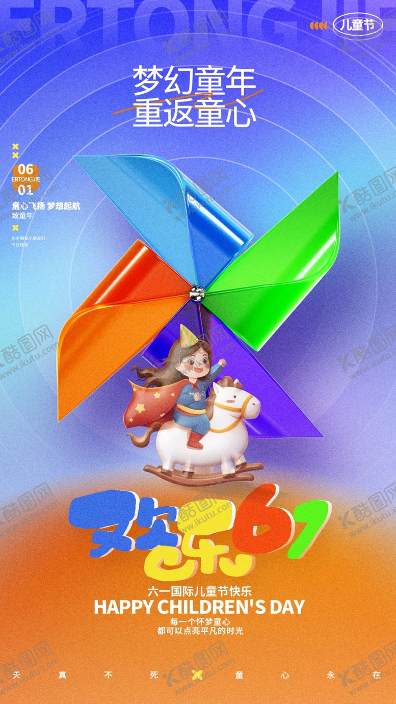 编号：69815001252212337069【酷图网】源文件下载-61儿童节背景