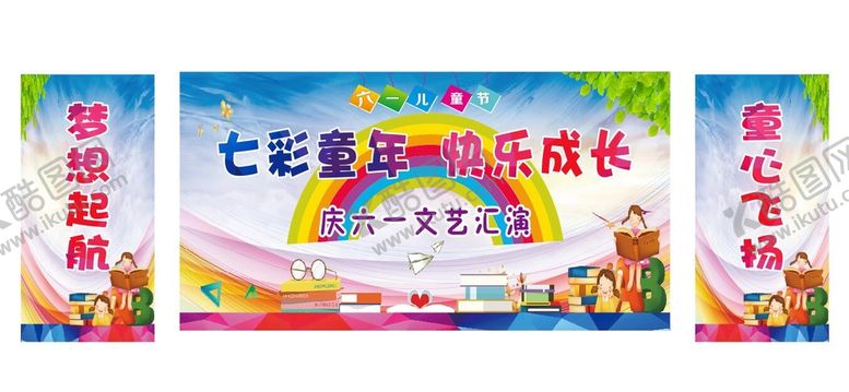 编号：36596410301254334852【酷图网】源文件下载-六一背景