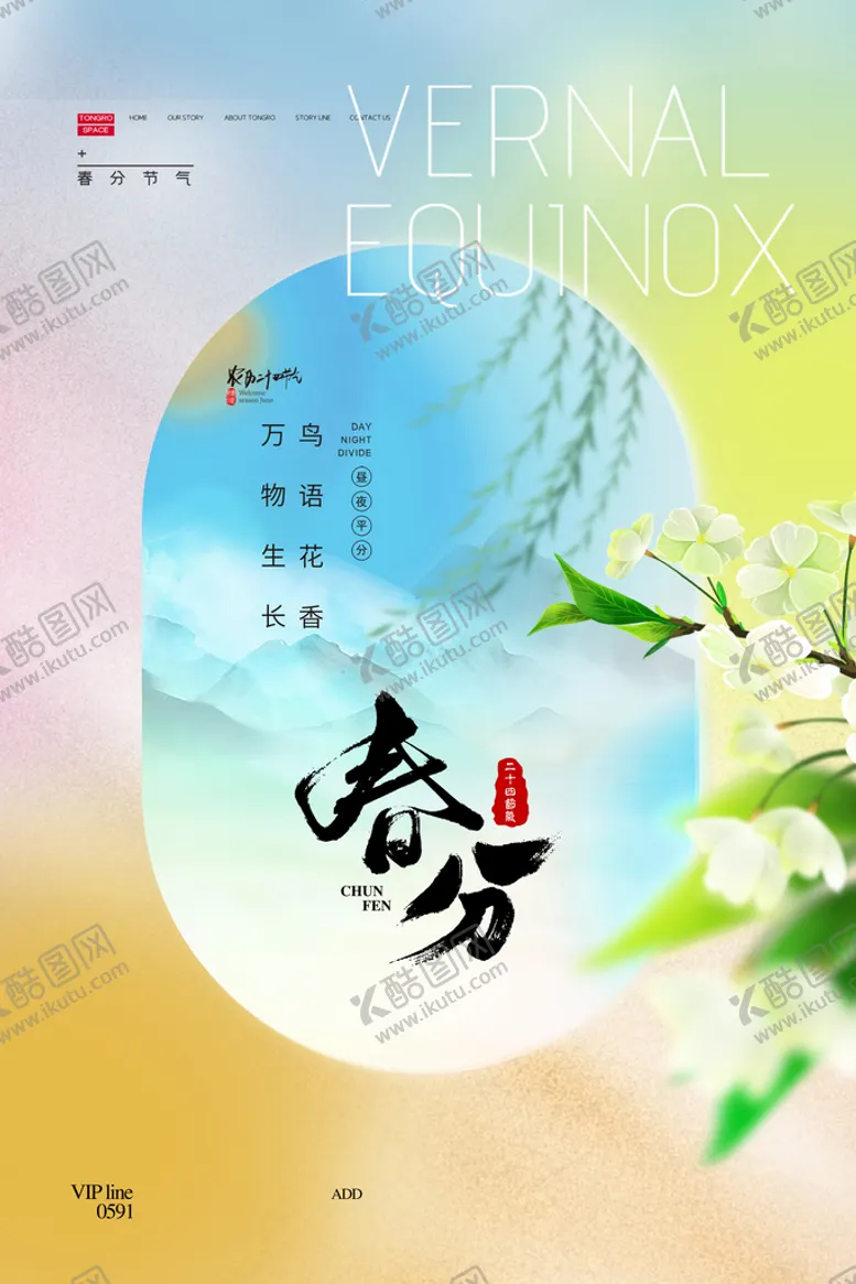 编号：63217810081825173418【酷图网】源文件下载-春分