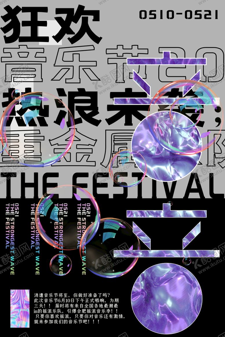 编号：64879009150507000198【酷图网】源文件下载-音乐海报扁平唱响青春酒吧演唱会