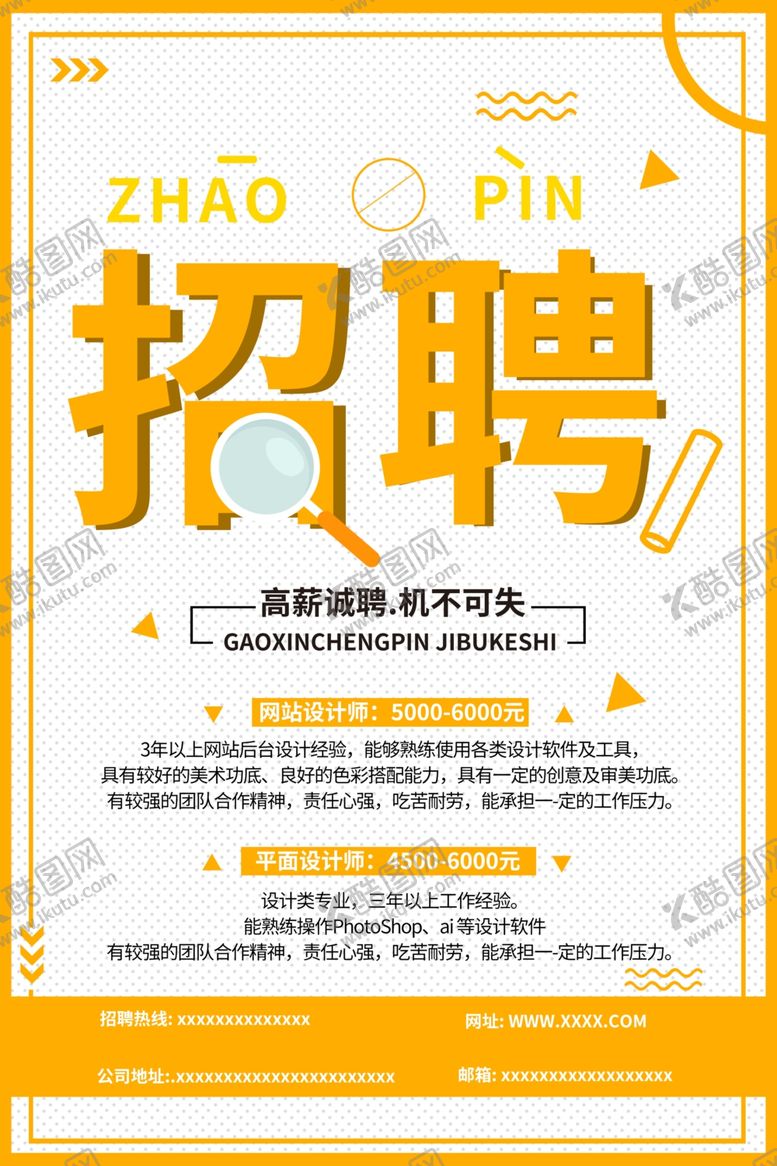 编号：85450605070040383788【酷图网】源文件下载-简约企业招聘宣传海报图片