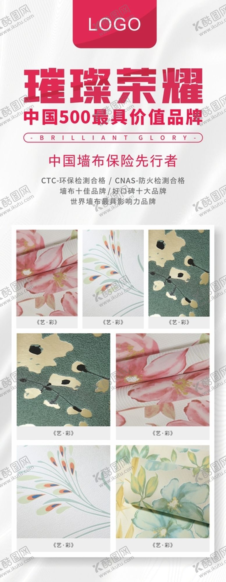 编号：68332910230932386959【酷图网】源文件下载-墙纸易拉宝 