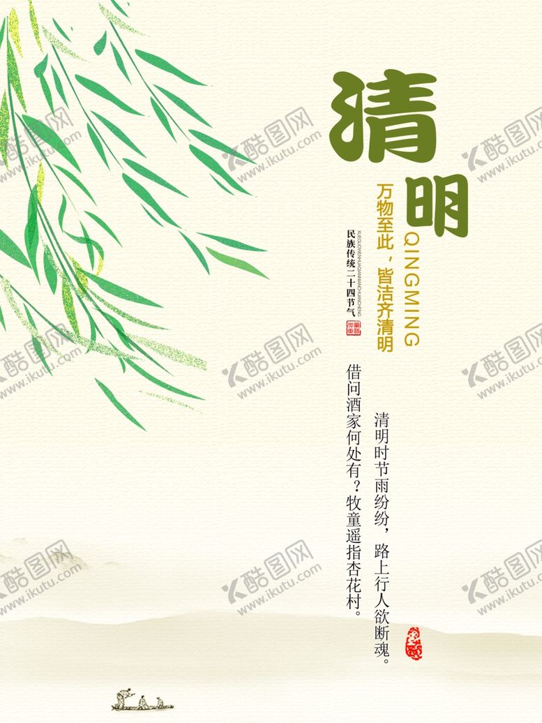 编号：75832110241907539797【酷图网】源文件下载-清明节