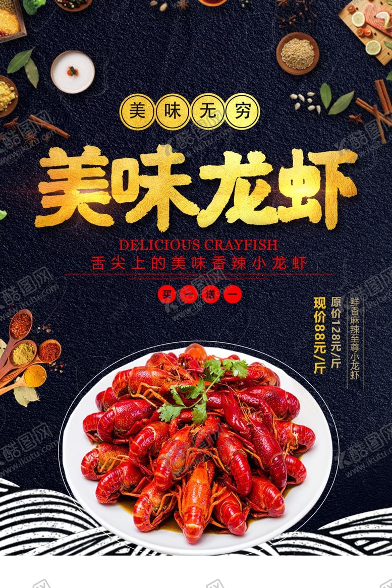 编号：44916401291615146535【酷图网】源文件下载-龙虾