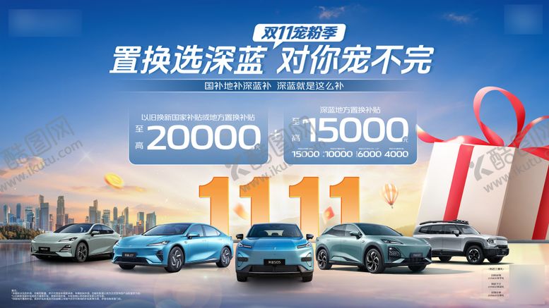 编号：29477005121431341387【酷图网】源文件下载-双十一汽车政策kv汽车背景