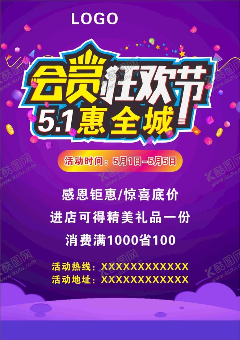 编号：34660502021812062362【酷图网】源文件下载-五一钜惠