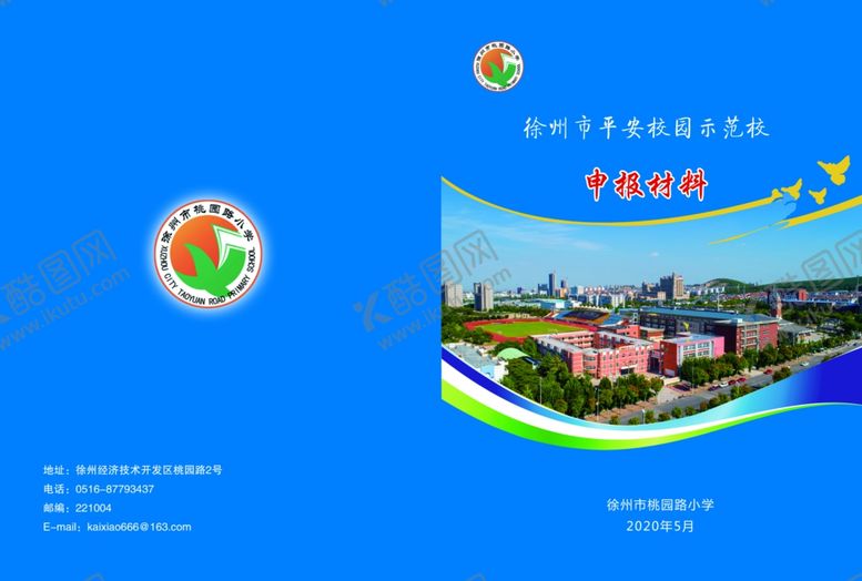 编号：67362905130929492952【酷图网】源文件下载-申报资料