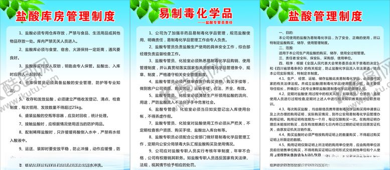 编号：71046806250133425502【酷图网】源文件下载-盐酸制度