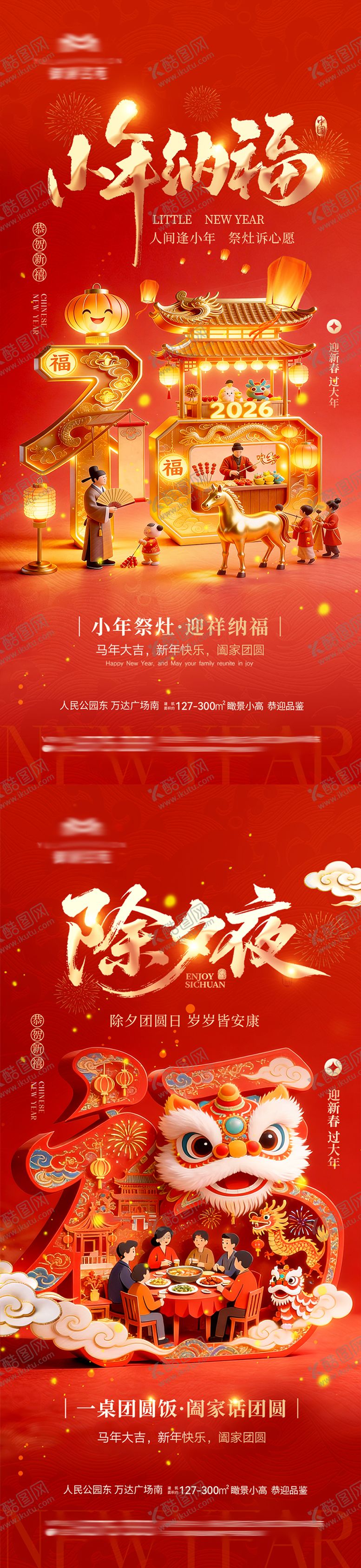 编号：40655302080104514759【酷图网】源文件下载-地产小年除夕海报