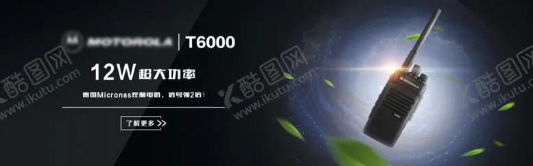 编号：74587409281331238610【酷图网】源文件下载-对讲机海报banner