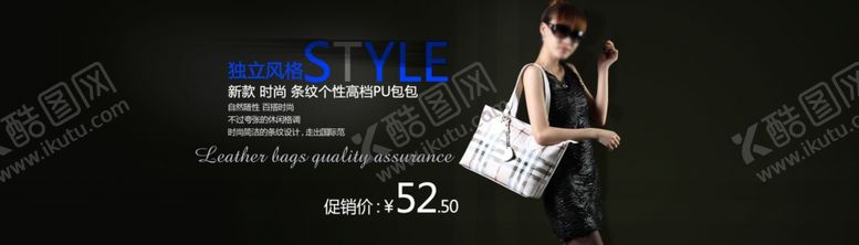 编号：40946810102104056612【酷图网】源文件下载-美女PU包包电商海报