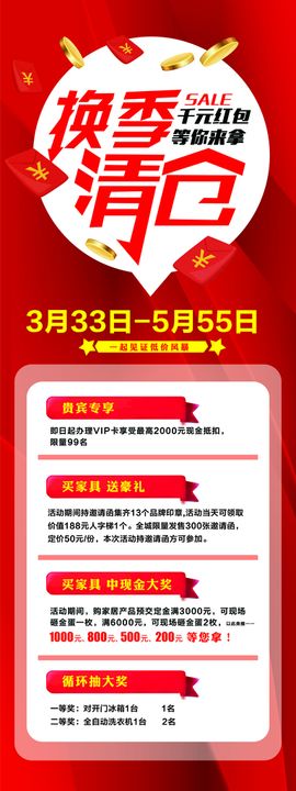 编号：63902509230032358703【酷图网】源文件下载-家具换季清仓展架