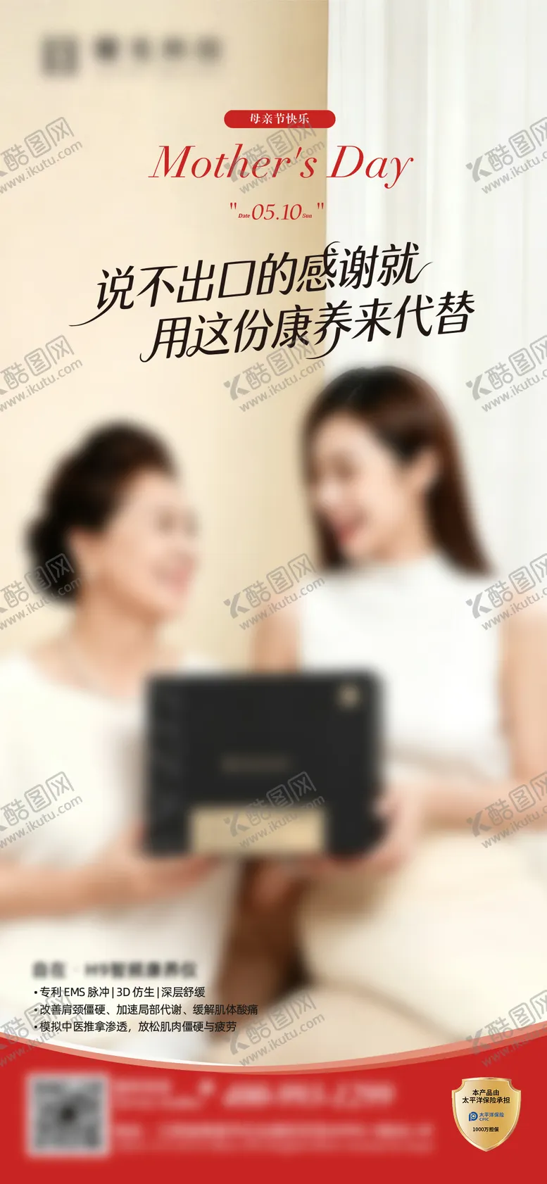 编号：36807805222009332925【酷图网】源文件下载-母亲节单图海报