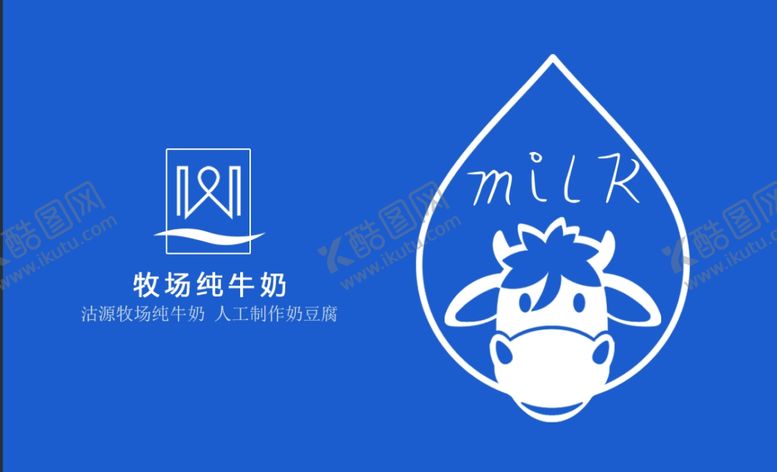 编号：48686509230138452183【酷图网】源文件下载-名片牛奶名片