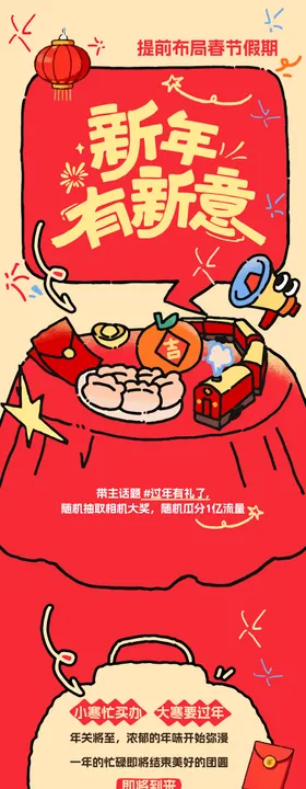 新年年货促销活动长图海报