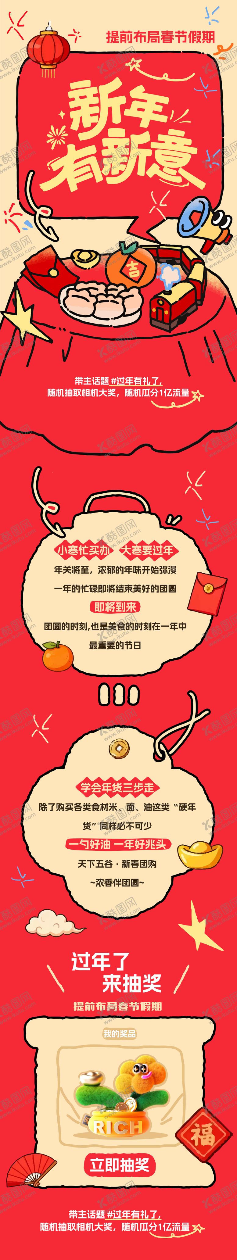 编号：62486501082024001016【酷图网】源文件下载-新年年货促销活动长图海报