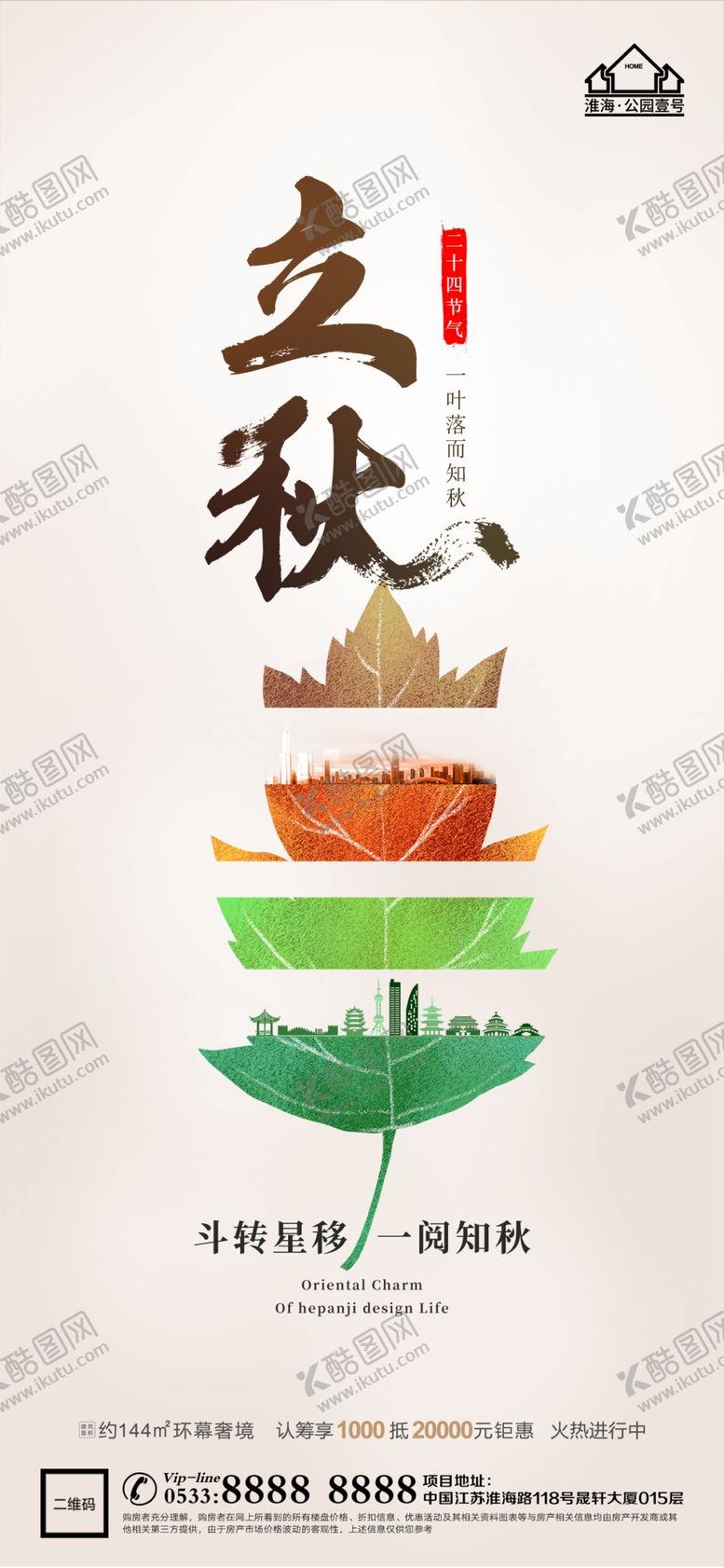 编号：85049309190536037093【酷图网】源文件下载-地产立秋秋分微信