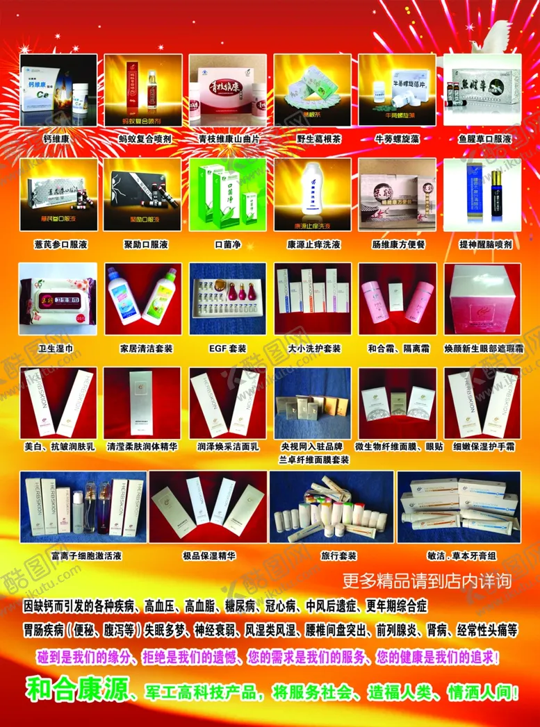 编号：78695205021945137544【酷图网】源文件下载-超市活动单页