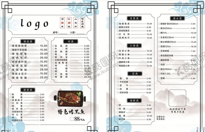 编号：59364610011055232967【酷图网】源文件下载-烧烤菜单