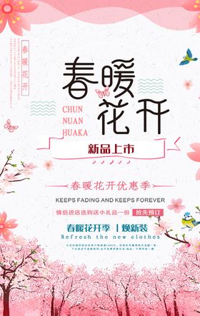 唯美浪漫春季促销海报