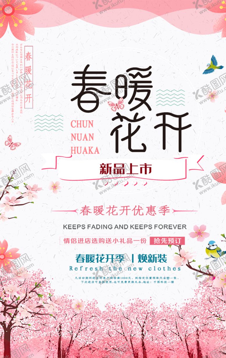 编号：24999905062003499033【酷图网】源文件下载-唯美浪漫春季促销海报