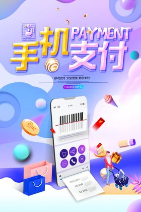 手机支付