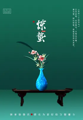 惊蛰海报朋友圈谷雨朋友圈广告