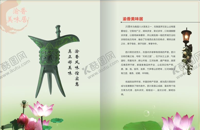 编号：91022109291522361350【酷图网】源文件下载-菜单封面