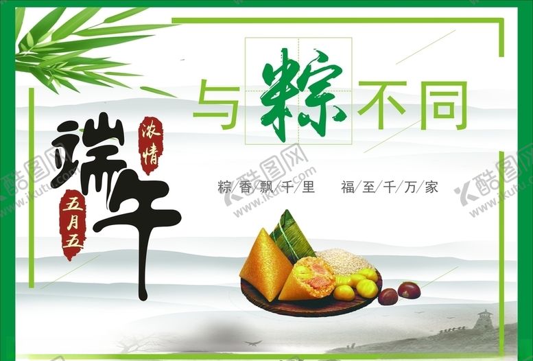 编号：94520010250649591337【酷图网】源文件下载-端午节海报