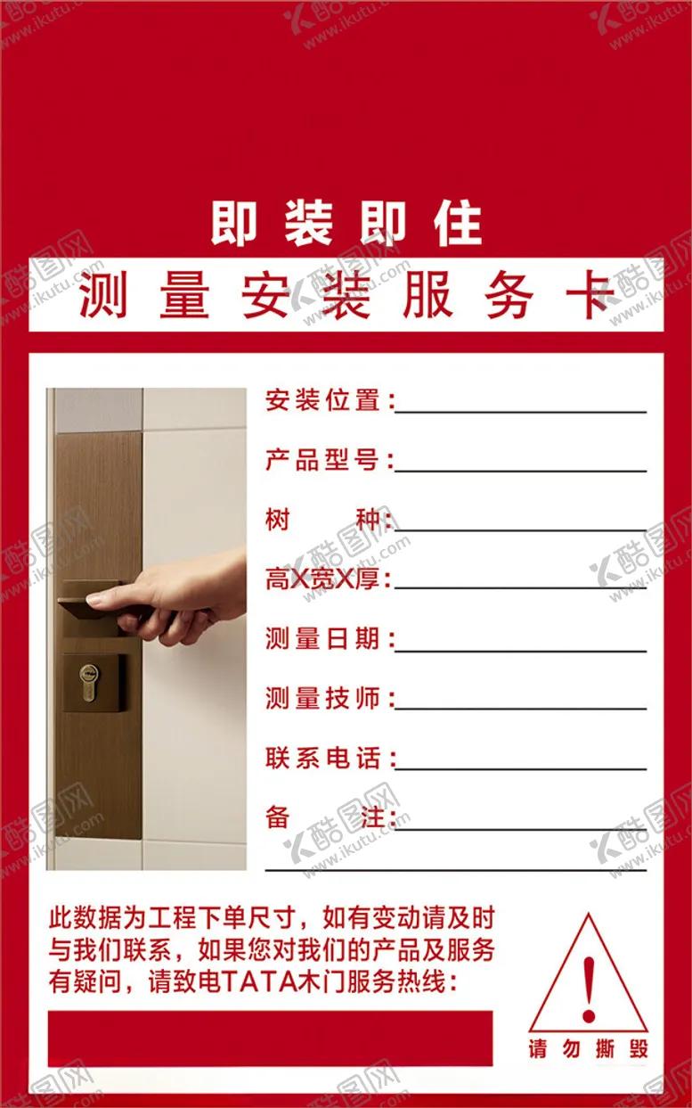 编号：81759812230841096335【酷图网】源文件下载-测量卡