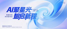 未来科技论坛会议发布会蓝色背景