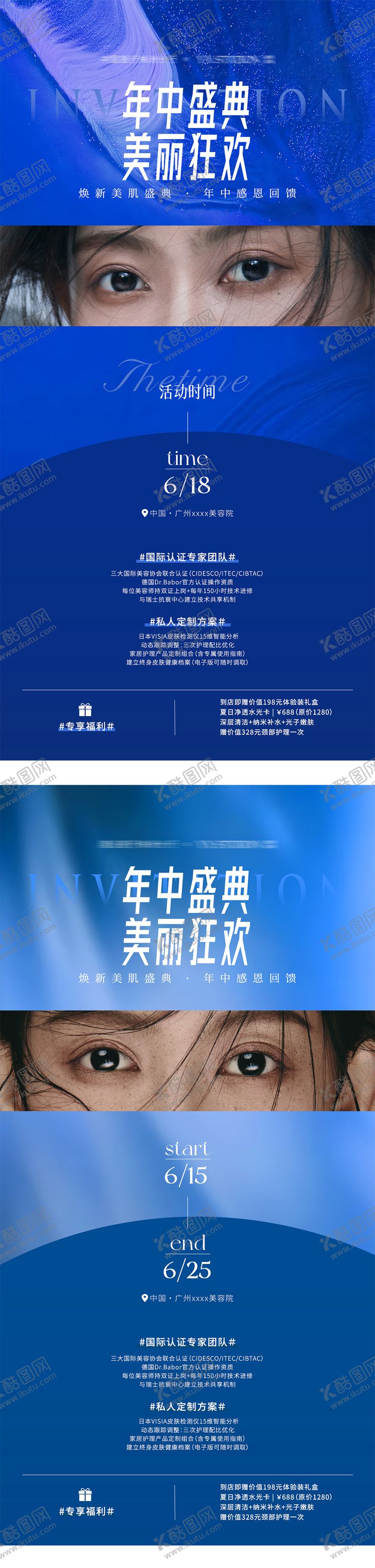 编号：93812706152238062976【酷图网】源文件下载-医美业618年中盛典促销活动海报系列