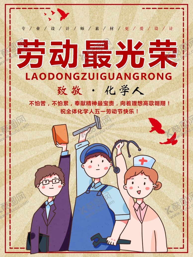 编号：14647510240121554292【酷图网】源文件下载-劳动最光荣