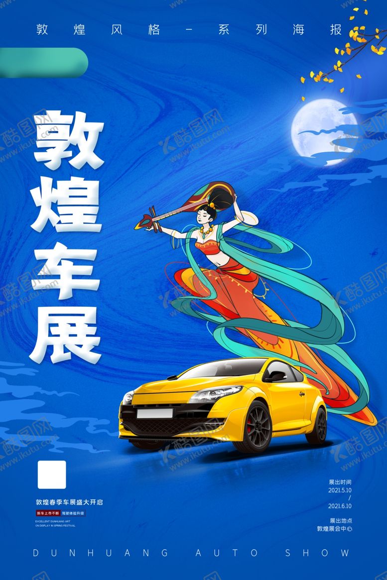 编号：96656810200818364312【酷图网】源文件下载-车展