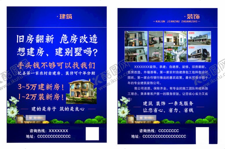 编号：89901701252301393544【酷图网】源文件下载-民房建筑彩页