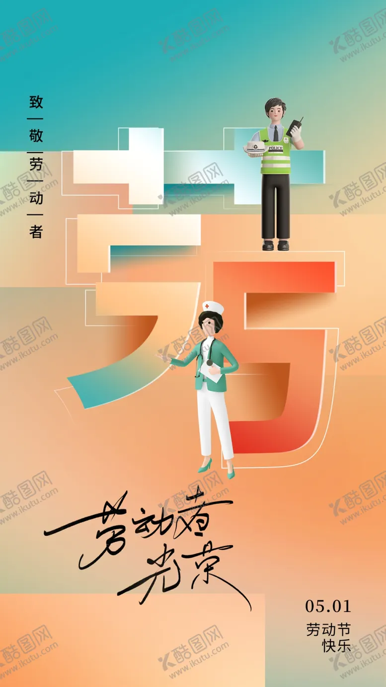 编号：19560209140526045937【酷图网】源文件下载-劳动节活动素材