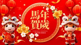 马年贺岁喜庆场景