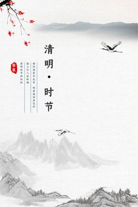 清明时节