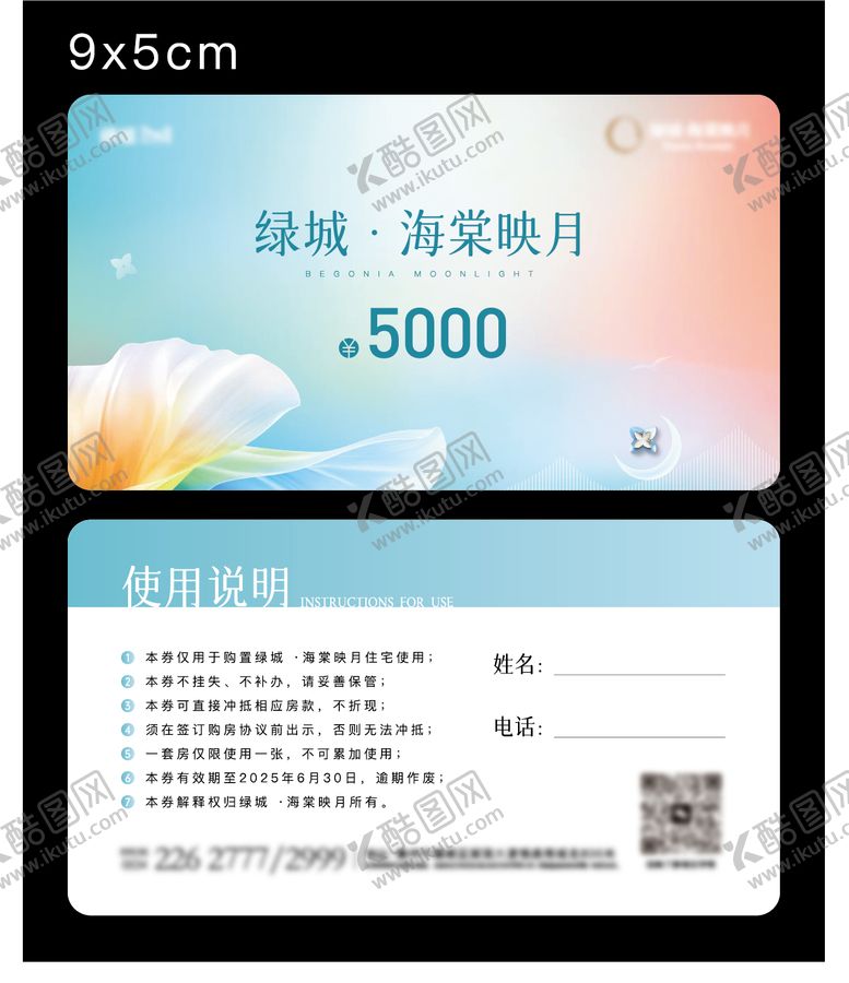 编号：93042006151402501484【酷图网】源文件下载-地产VIP卡代金券