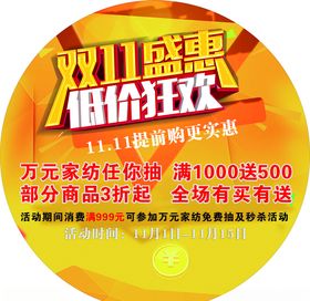 双十一地贴