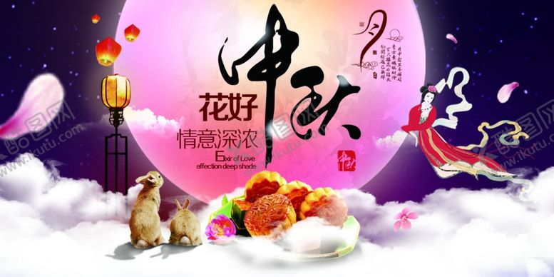 编号：56098609281248327173【酷图网】源文件下载-中秋展板