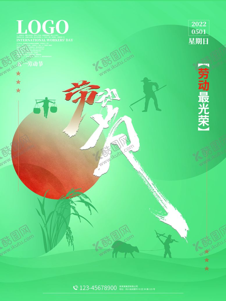 编号：05617909150204226821【酷图网】源文件下载-劳动节五一海报